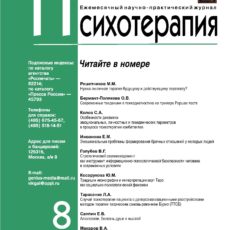 Psy2010-08-cover